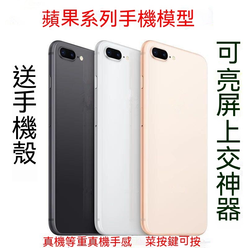 【免運】模型機蘋果8手機模型iphone7 6S模型機X模具7plus仿真黑屏樣機7代模具殼