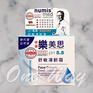 德國 Numis med 樂美思PH5.5極致修護凍齡霜50ml