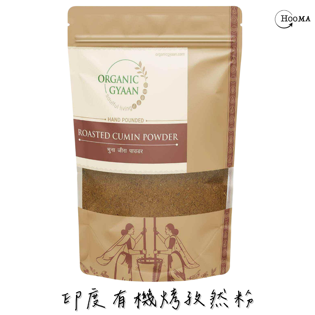 HOOMA 印度阿育吠陀 有機品牌Organic Gyaan 有機烤孜然粉 Roasted Cumin Powder