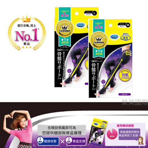 Dr.Scholl QTTO 爽健 睡眠專用機能美腿襪(三段提臀+骨盆加強) M/L【JE精品美妝】