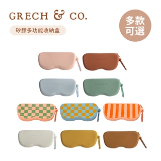 GRECH&CO 丹麥 矽膠多功能收納盒 小物收納 眼鏡盒 多款可選