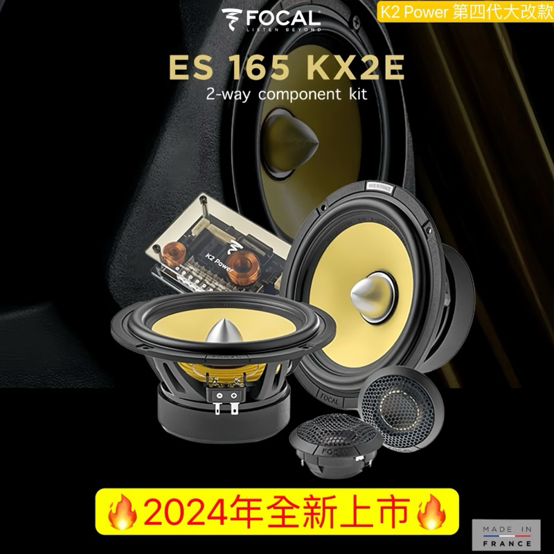 《全新到貨》🔥2024最新進化款🔥Focal ES165KX2E EVO K2 Power Evo 黃盆 汽車音響 喇叭