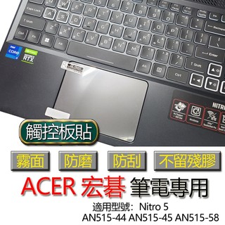 ACER 宏碁 Nitro 5 AN515-44 AN515-45 AN515-58 觸控板貼 霧面 保護貼 觸控板