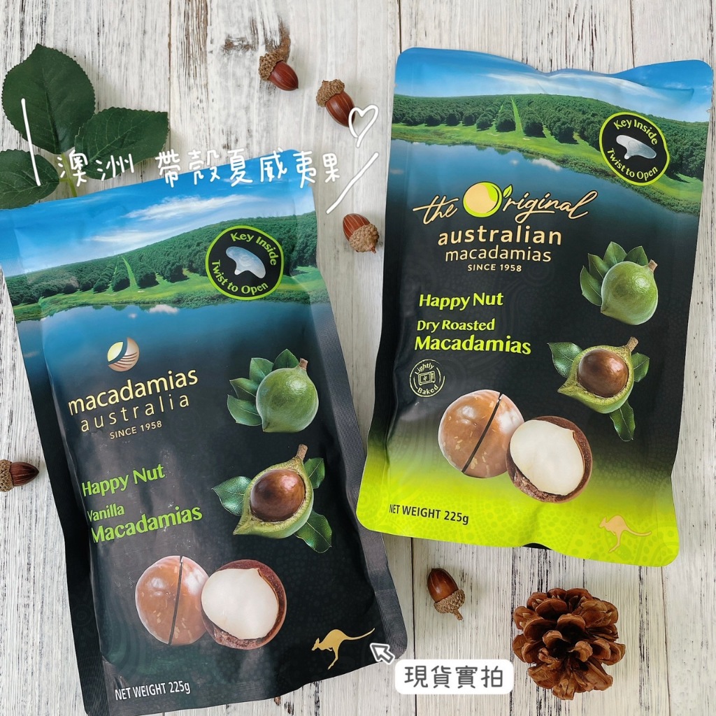 【新品優惠價】澳洲 Macadamias Australia 夏威夷堅果 (帶殼) 225g  夏威夷火山豆 帶殼堅果