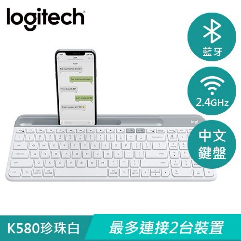 【快速出貨】Logitech 羅技 K580 超薄跨平台藍牙鍵盤 無線鍵盤 商務 隨身攜帶 珍珠白 中文版 公司貨