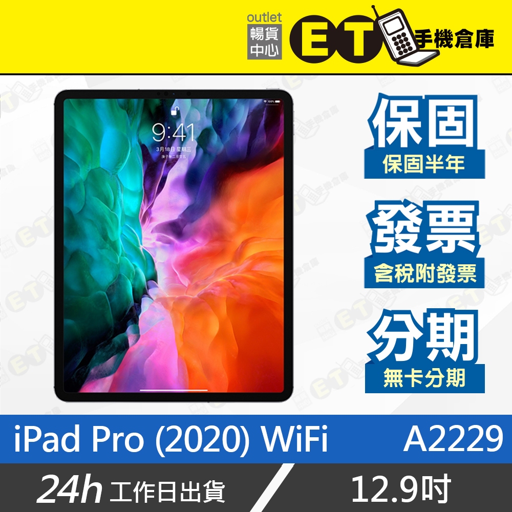 公司貨★ET手機倉庫【福利品 Apple iPad Pro WiFi 2020】A2229（蘋果 平板 四代）附發票