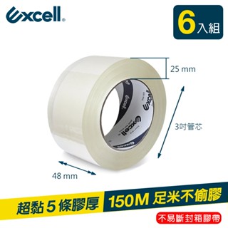 超黏｜膠厚5條｜0.05mm*48mm*150M｜超長米數｜OPP透明封箱膠帶 2吋寬 文具膠帶 水膠 箱購一束六捲現貨