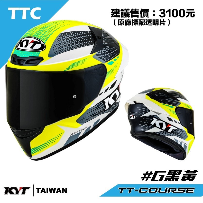 現貨 KYT TTC TT-COURSE #G黑黃 全罩式安全帽 金屬排齒扣