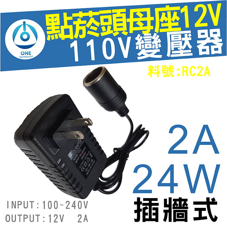 🔥變壓器110V轉12V點菸頭母座🔥12V 2A 3A 6A 10A 12A 12.5A