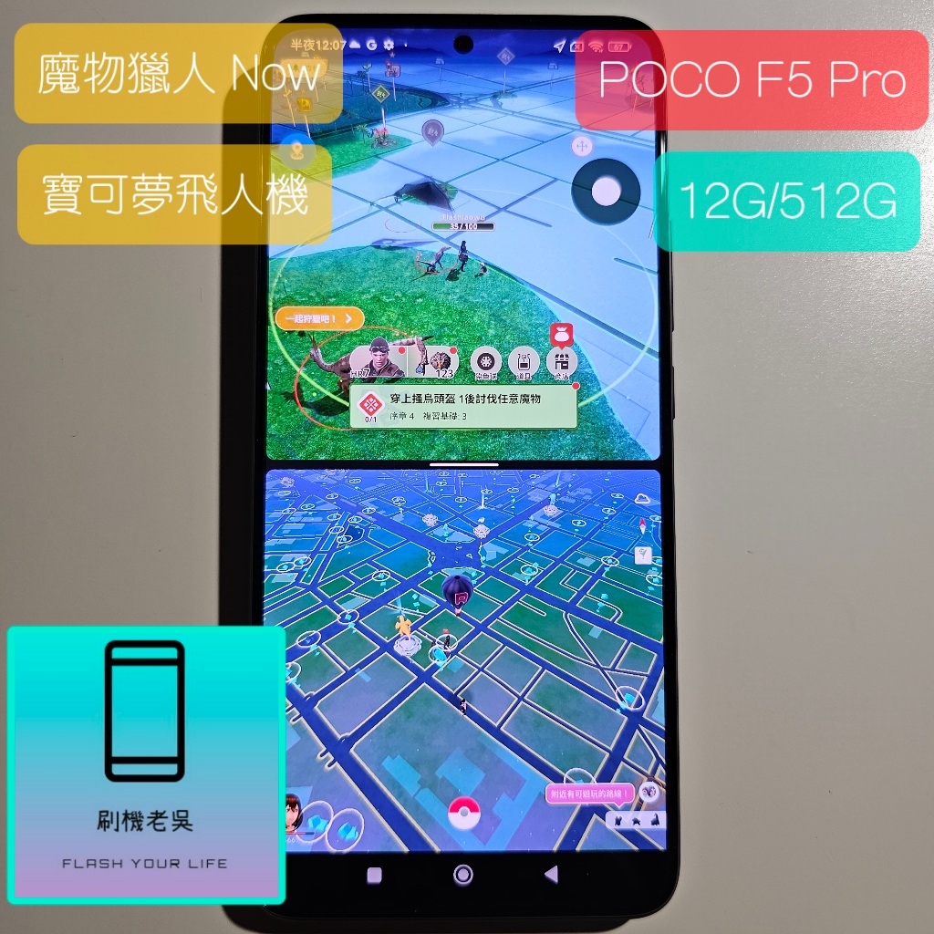 [寶可夢,MH Now飛人機] POCO F5 Pro 12G/512G 己刷好直接飛 魔物獵人飛人