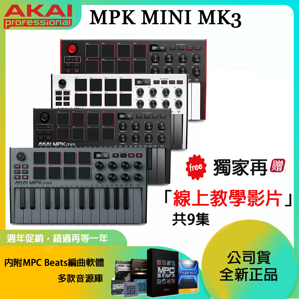 [淘兒] 公司貨 附贈免費線上教學  Akai MPK mini mk3 midi keyboard 鍵盤