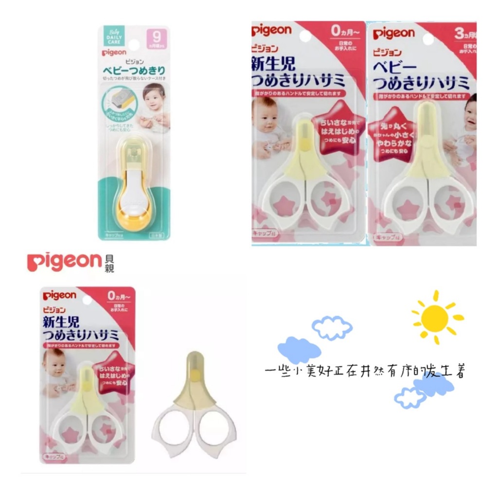 日本暢銷商品 貝親Pigeon新生兒指甲剪P15105 附蓋子