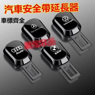 汽車安全帶扣 安全帶消聲片 座椅插扣 車標齊全 插扣 插銷 保險帶卡扣卡夾 適用於豐田本田日產馬自達福特福斯現代寶馬