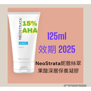 （效期2025）NeoStrata 妮傲絲翠果酸深層保養凝膠125ml