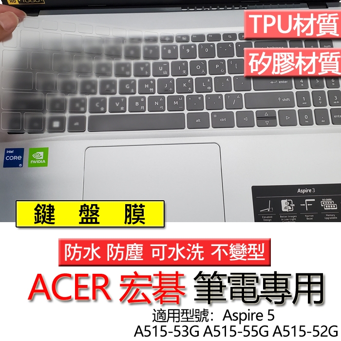 ACER 宏碁 Aspire 5 A515-53G A515-55G A515-52G 鍵盤膜 鍵盤套 鍵盤保護膜 鍵盤