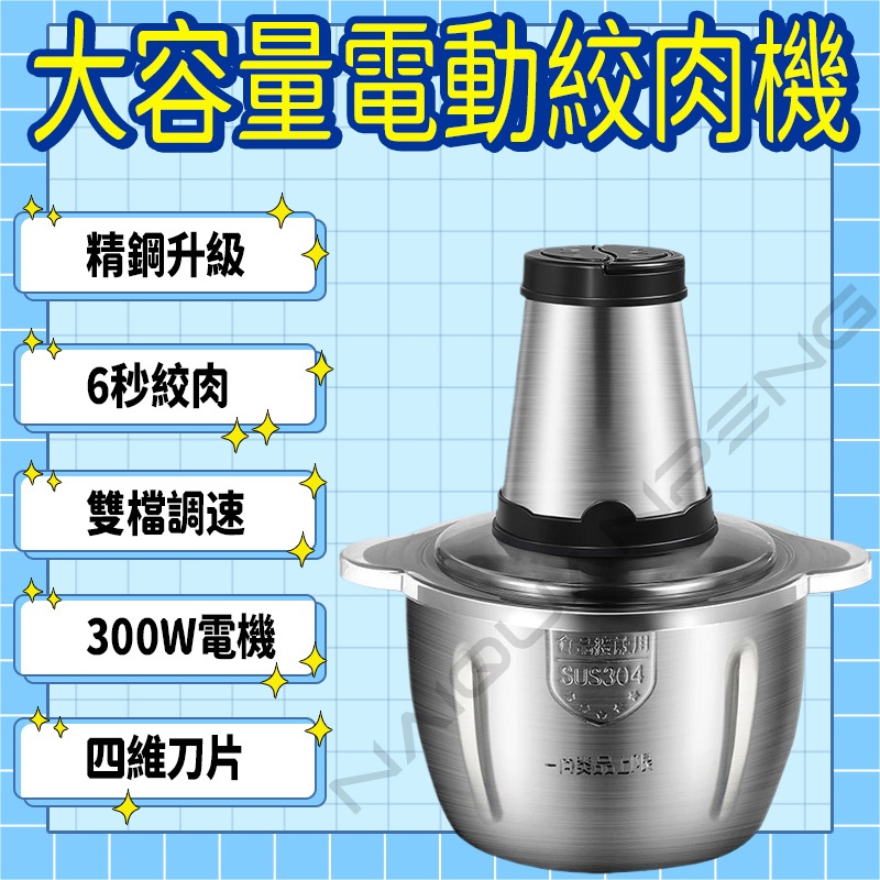 🌟12H出货 110v 電動絞肉機 絞肉機 攪拌器  攪肉機 攪拌機 打肉機 料理機 切菜機 碎肉機 打蒜蓉 電動攪拌器