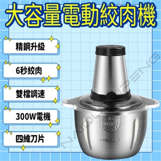 🌟12H出货 110v 電動絞肉機 絞肉機 攪拌器 攪肉機 攪拌機 打肉機 料理機 切菜機 碎肉機 打蒜蓉 電動攪拌器