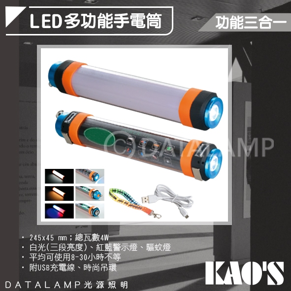 【阿倫旗艦店】(SAKARF01)KAO'S 戶外防水多功能手電筒 五合一 USB充電 最高可使用30小時