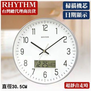 RHYTHM CLOCK 日本麗聲鐘 經典居家辦公款日期LCD顯示超靜音掛鐘(星河銀)