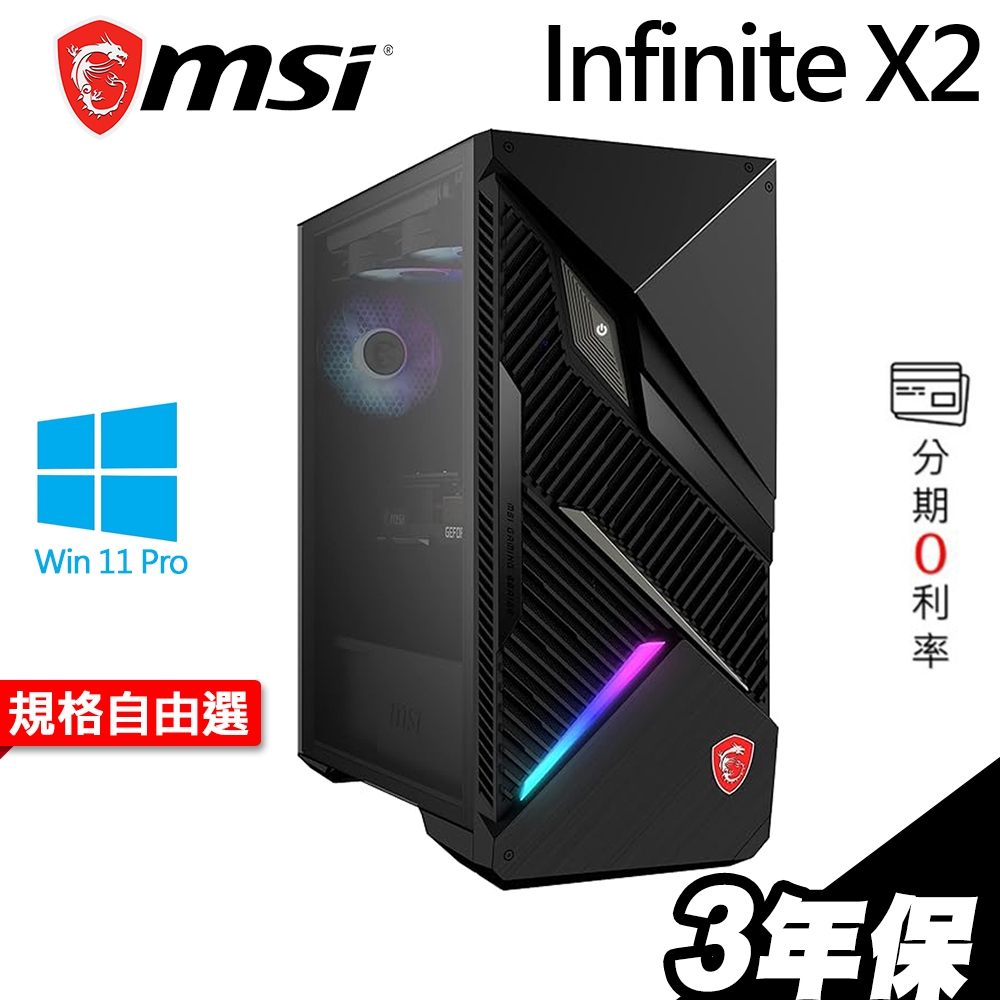 MSI InfiniteX2 水冷電腦 i9-13900KF/RTX3080 4070 4080/W11P iStyle