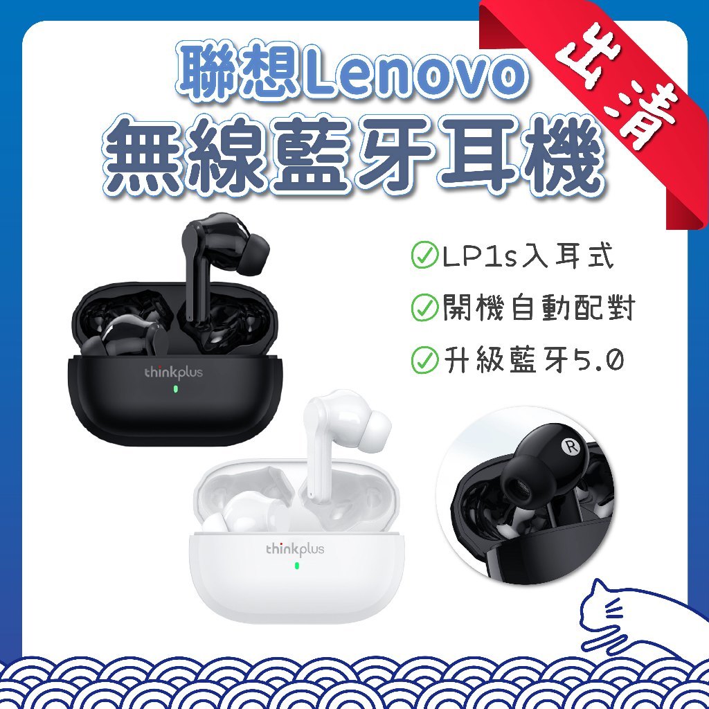 聯想 Lenovo LP1s 真無線藍牙耳機 全新升級版 入耳式 無線耳機 IPX4 藍牙5.0 蘋果 安卓 聯想耳機