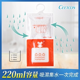 【日本CEETOON】大容量集水防潮可掛式除濕袋/除濕包100g