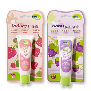 【Nac Nac】baby嬰幼兒防蛀牙膏-草莓/葡萄