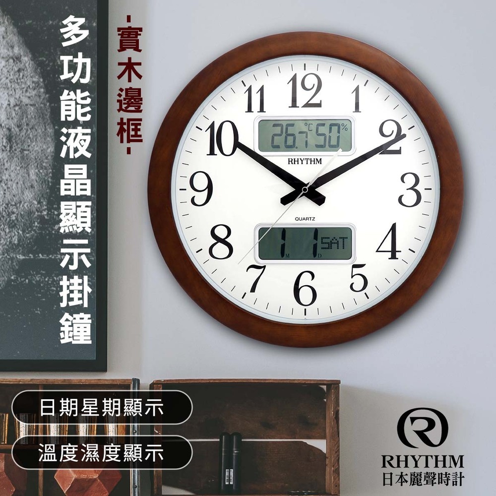 RHYTHM CLOCK 日本麗聲鐘- 現代科技生活傢俱溫溼度顯示超靜音實木掛鐘