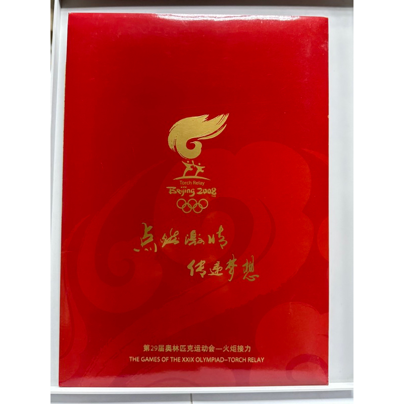 「G659」2008年第29屆奧林匹克運動會-火炬接力郵票冊售188元