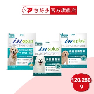 【IN-Plus】腸胃保健-高效能活化益生菌/發育整腸酵素/保健腸益菌 120/280克 (狗保健品)