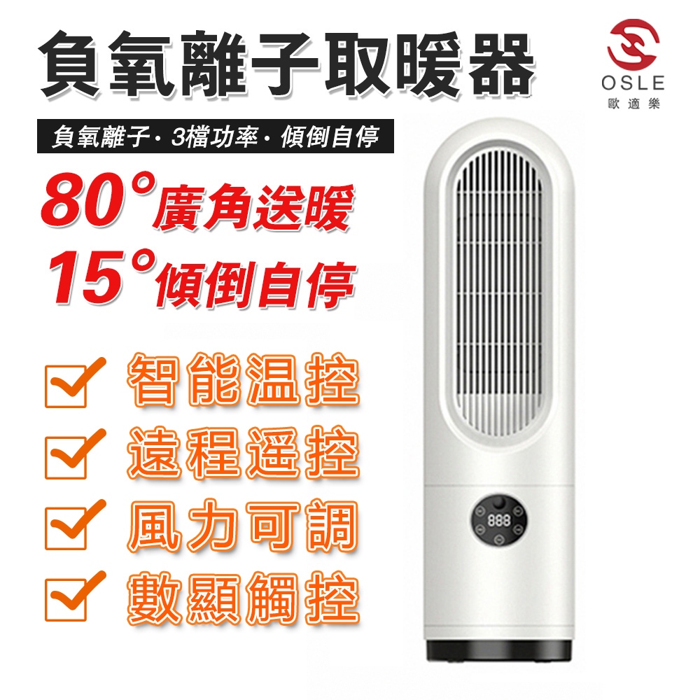 【OSLE】台灣現貨 110V暖風扇 三秒速熱暖風機 智能定時電暖氣 桌面暖風機 電暖爐 取暖器 取暖機 交換禮物