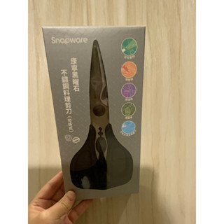 #現貨#全新Snapware康寧黑曜石不鏽鋼料理可拆式剪刀