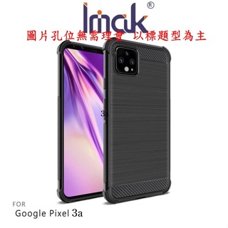 Imak Google Pixel 4 Vega 碳纖維紋套 背蓋式 TPU套 保護套 出清