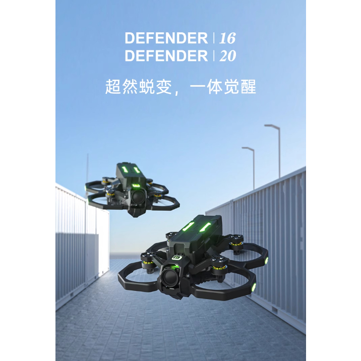 iFlight翼飛 Defender 16 Defender 20 DJI O3圖傳 室內穿越機 FPV穿越機 新手套組