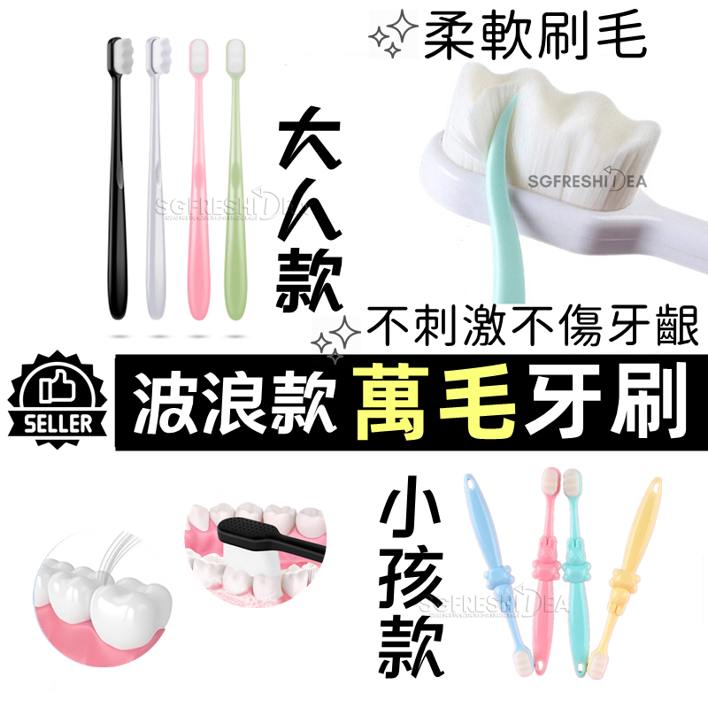 牙刷 兒童牙刷 超軟毛牙刷 萬毛牙刷 寶寶牙刷 小頭牙刷 兒童軟毛牙刷 小牙刷 牙刷軟毛 嬰兒牙刷 軟毛 幼兒牙刷 細毛