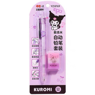 【你的玩具】正版 酷洛米 自動鉛筆套裝組 自動鉛筆 自動筆 橡皮擦 皮擦 鉛筆盒 密碼鉛筆盒 庫洛米 三麗鷗