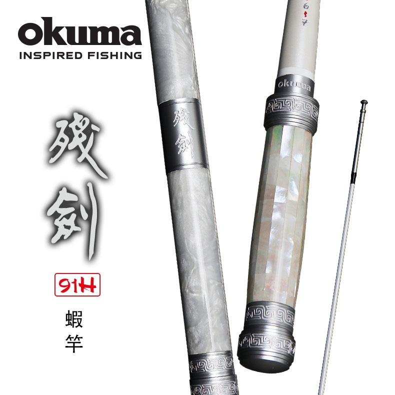 OKUMA -殘劍 91H 泰國蝦竿