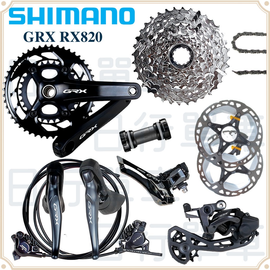 現貨 原廠正品 Shimano GRX 2x12速 RX820 油壓碟煞 機械式變速 公路車 越野