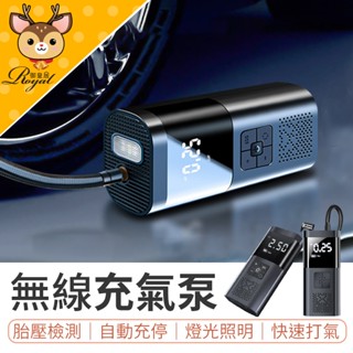 【御皇居】 無線充氣泵 汽車打氣機 電動充氣機 充氣機 車載充氣泵 車用充氣機 無線充氣機 無線打氣機 汽車胎壓偵測