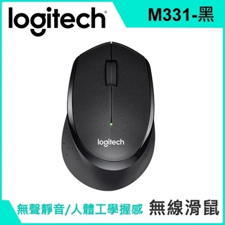 促銷現貨台灣公司貨 Logitech 羅技 M331 SilentPlus 靜音無線靜音滑鼠(黑)