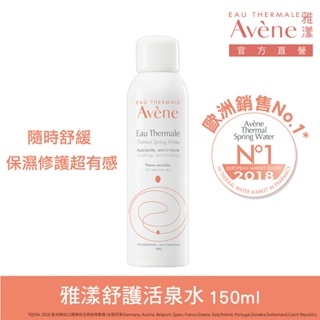 【雅漾】AVENE雅漾舒護活泉水150ml