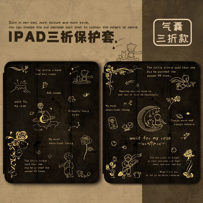 童話故事玫瑰小王子適用iPad保護殼2022款Pro11寸Air5代蘋果平板殼10.9寸三折透明iPad9保護套第10代