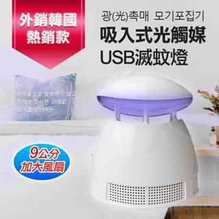 派樂勳風吸入式光觸媒捕蚊燈 / 東元電擊式10W捕蚊燈 滅蚊燈 捕蚊器 瞬間超強電力