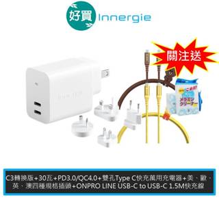 Innergie 台達電 C3 Duo (轉換版) 30W 快充頭 +世界插頭旅行組+ 鴻普 LINE C-C快充線