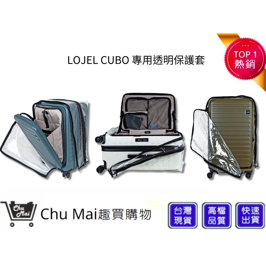 加購專用【LOJEL CUBO】行李箱透明專用保護套 LUGGAGE COVER｜趣買購物