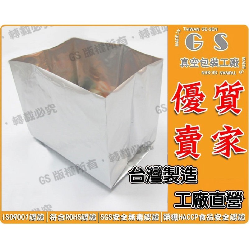 GS-L114 立體折角鋁箔五封袋35+16*60cm*厚0.15 一包100入4980元 壓縮袋棧板套袋寄件袋
