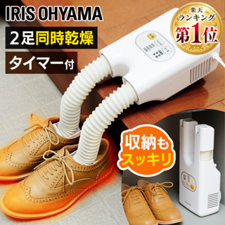 ★排名第一 #Iris Ohyama 烘鞋機 烘被機 乾鞋器 雨季暖風 鞋櫃除濕防臭除臭★排名第一