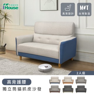 IHouse-魏蔓 高背護腰 獨立筒貓抓皮沙發(臺灣製) 2人座