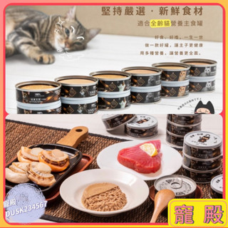 貓侍主食罐 海三仙 金鎗元貝 catpool 貓侍 貓主食罐 魚底 貓罐頭 貓主食
