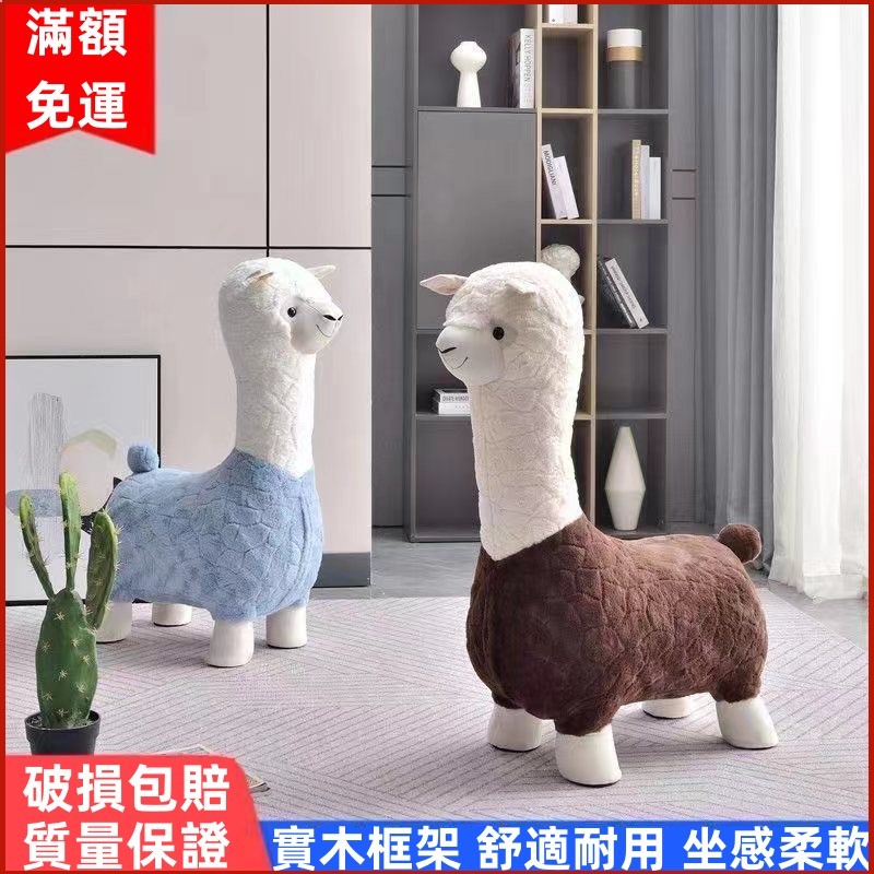 🔥可開發票 羊駝座椅 椅凳 網紅羊駝 草泥馬娃娃 草泥馬凳子 動物椅凳座椅 沙發動物娃娃 動物椅 生日禮物 送女友